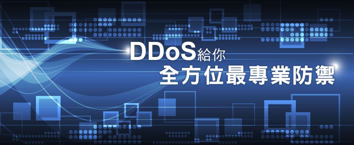 DDoS過濾池防禦,DDoS過濾池防禦形象圖